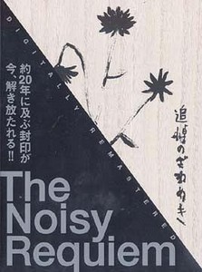追悼のざわめき (Film, Psychological Drama): Reviews, Ratings, Cast